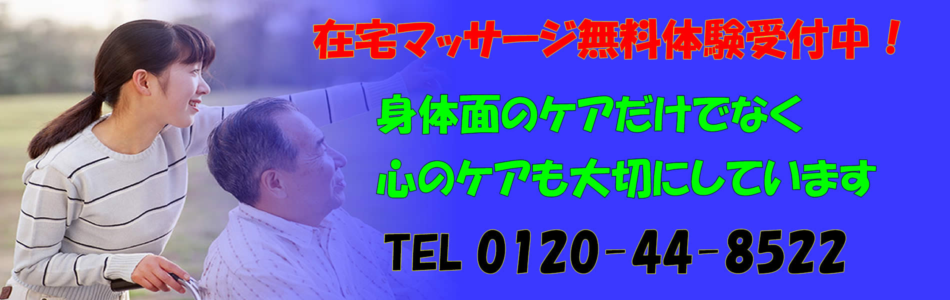 訪問医療マッサージ